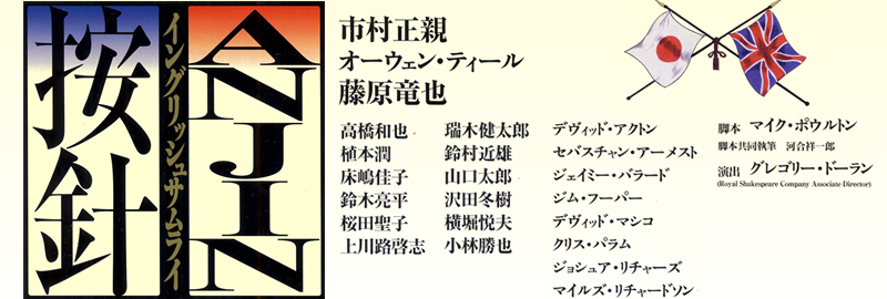 ANJIN 〜イングリッシュ・サムライ〜