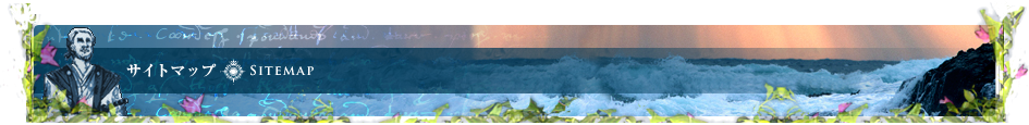 サイトマップ
